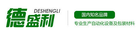 深圳市德盛利实业有限公司